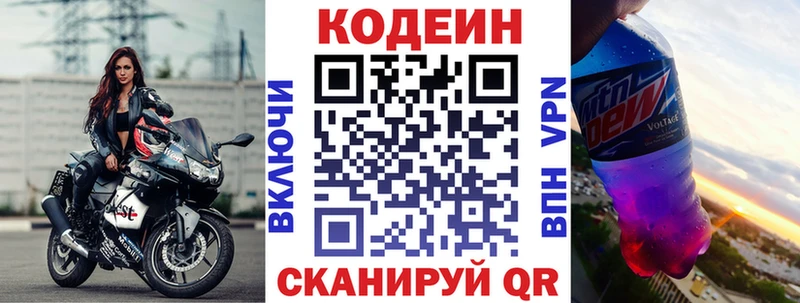 Кодеин Purple Drank  Вытегра 